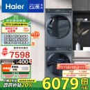 海尔（Haier）云溪冠军版376洗烘套装 10KG精华洗滚筒洗衣机+双擎热泵烘干机家用 376+376以旧换新 家电补贴