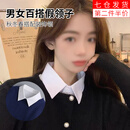 靓做衬衫假领子搭配毛衣衬衣打底男女假衣领毕业礼服正装领子商务装饰 白色 假领1件