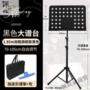 诗迦努出口英国高档乐谱架家用便携式可折叠折叠吉他琵琶小提琴鼓 B黑色 1.85m【加高加粗旗舰款】+