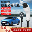 新能源电动汽车充电器枪16a3/7KW千瓦家用220V便携式通用随车充电线免接地桩 荣威科莱威RX5/iMAX8EV Ei5/i6 5米随车充16A