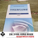正版旧书正版二手书2023版中国近现代史纲要2023年版近代史 高等教育 标准 标准