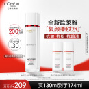 欧莱雅复颜新升级视黄醇精粹清乳柔肤水130ml 补水爽肤水 生日礼物