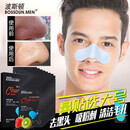 波斯顿黑头清洁鼻贴粉刺闭口收缩毛孔男士鼻头贴膜深层清洁撕拉式 去黑头鼻贴15片/盒