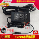 12V2A电源适配器FJ-SW2018S1202000圆口带针24W充变压器 特殊型号请联系