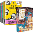 如果历史是一群喵14 明末清初篇 肥志+半小时漫画中国史大全集 小学生中国历史漫画七册