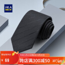海澜之家（HLA）领带男士时尚正装西服商务领带高端新郎结婚婚礼礼盒装