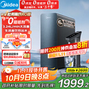 美的（Midea）家用净水机星河系列1200G PRO 6年长效陶氏RO 0阻垢剂反渗透直饮净水器厨下式净饮机 鲜活零陈水