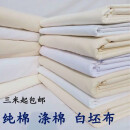白坯布 服装设计制版立裁白胚布蜡染扎染白布料 【棉】1.6米宽 中厚/半米