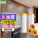 巢极佳品 一次性防尘膜防尘布 装修家具保护膜沙发床防灰布盖布宿舍防尘罩