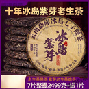 岩亥云南冰岛紫芽茶普洱茶生茶十年以上生普洱茶饼陈年普洱茶古树茶叶 2856g 8片整提装