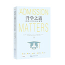 (京仓配送 次日达)升学之道：美国大学申请全解析