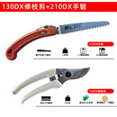 爱丽斯（ARS）日本爱丽斯修枝剪原装进口ARS130DX中药剪园艺剪盆景剪果树整枝剪 130DX+210DX折叠手锯