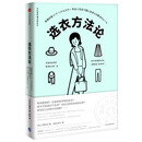 正版 衣品进阶魔法班:选衣方法论日二神弓子著马源佟凡译