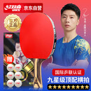 红双喜（DHS）狂飚九星乒乓球拍横拍专业比赛黑檀芳碳面材H9002赠球+拍套