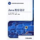 Java程序设计