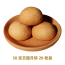 花我呢花云腿月饼 云南特产滇式火腿小饼中式糕点中秋送礼30g 云腿月饼30g*20枚 【热销推荐】