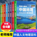 【官方正版-现货速发】小学生课外读物 孩子成长道路上的心灵导师阅读  漫画小学生儿童心理学 写给儿童的中国地理8册