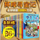 正版 环球寻宝记系列 全套36册 儿童科普百科漫画书 小学生科普世界未解之谜外国寻