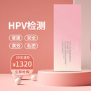 利诺康医学 hpv检测 自测居家采样 丽因康10份16分型检测