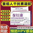 缇仁堂抗HPV高低危转阴生物蛋白凝胶妇科私处杀菌消炎宫颈炎异味部瘙痒 杀菌消炎宫颈异味瘙痒一盒5支装 6个疗程没转阴后免费用转阴为止