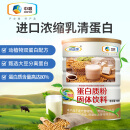 可益康 中粮 蛋白粉 蛋白质粉 乳清蛋白粉 营养品礼品礼盒500g*1罐