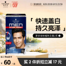 施华蔻（Schwarzkopf）男仕染发霜2.0自然黑 男士专用染发剂染发膏盖白发 显色快