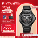 飞亚达（FIYTA）星际系列“太空舱”  酷黑自动机械 国潮男士腕表【毕业礼物】