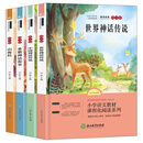 快乐读书吧 4年级上 图文版 全书导读版(全4册)