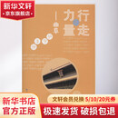 行走的力量 曲阜研学手册