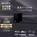 索尼（SONY）HT-G700 7.1.2声道音效 大功率独立低音炮 全景声 家庭影院 回音壁 soundbar 电视音响 无线音响