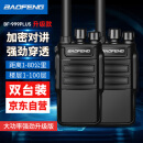 宝锋（BAOFENG）BF-999PLUS 对讲机【双台装】BF-888S 升级企业版大功率远距离商用民用户外商业酒店手台