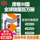 【当当正版】控糖革命 大V尹烨推荐 张萌亲测有效 只需改变饮食顺序，就可以轻盈体态、改善皮肤、充沛体力 杰西·安佐斯佩 席卷30国、全球销量百万册、《华尔街日报》大热畅销书 控糖革命