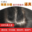 CARA假发女真发100%全手织补发片自然逼真轻薄透气中老年妈妈遮白发 仿肤递针14*15自然黑30cm