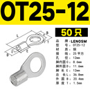 O型圆形裸冷压端子OT25/35/50MM-8/10/12/16紫铜焊口接线端子 OT25-12 (50只)