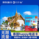棉花糖泰国电话卡happy卡无限5G手机流量上网卡  7天无限流量