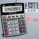 晨光财务计算器办公用大号语音计算机太阳能双电源财务会计专用记 语音款98740水晶按键/大号