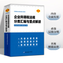 24年企业所得税法规分类汇编与重点解读 所得税大比武 企业所得税法规分类汇编与重点解读