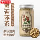 大山福利 黄苦荞茶正宗贵州毕节威宁特产荞麦清香型170g/瓶装 清香型 170g/瓶 x 1瓶