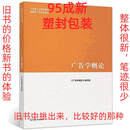 二手书（Second-hand books）正版二手 新闻学概论第二 95新塑封广告学概论高等教育3