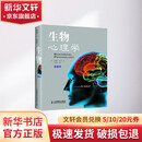【正版包邮】生物心理学 第10版 全彩 詹姆斯·卡拉特 著 苏彦捷 译 人民邮电出版社 新华书店旗舰店心理学图书书籍