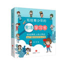 写给青少年的宪法学习书：法治课堂上讲公民的24个基本权利与义务