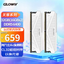 光威（Gloway）32GB(16Gx2)套装 DDR5 6400 台式机内存条 天策系列-皓月白 海力士A-die颗粒 CL32