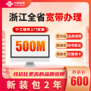 联通联通浙江全省光纤宽带办理杭州宁波温州金华新装宽带 浙江500M 24个月 宽带新装（已含100调测费）