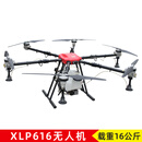 温诗欧植保农用无人机400斤大型喷洒打药打农药大疆自动t60农业农田 XP616载重16公斤