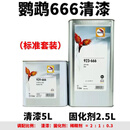 巴斯夫鹦鹉清漆923-666/335/447高浓度清漆VOC环保光油巴斯夫油漆涂料 鹦鹉666大套清漆5L+2.5L标准