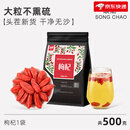 颂潮枸杞500g枸杞子宁夏正宗苟枸杞子红构纪干泡水喝的东西 【头茬大果】红枸杞500g*1袋