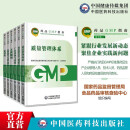 药品 GMP 指南6本套  第2版