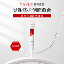 漾芙YAVE医用皮肤修复液30g二类医疗器械院线同款 医用修复液30g