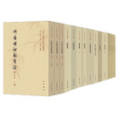 【任选】中国文学研究典籍丛刊 中国文学研究典籍丛刊全套20种