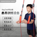 ORG CORD SET红绳悬吊训练套装
